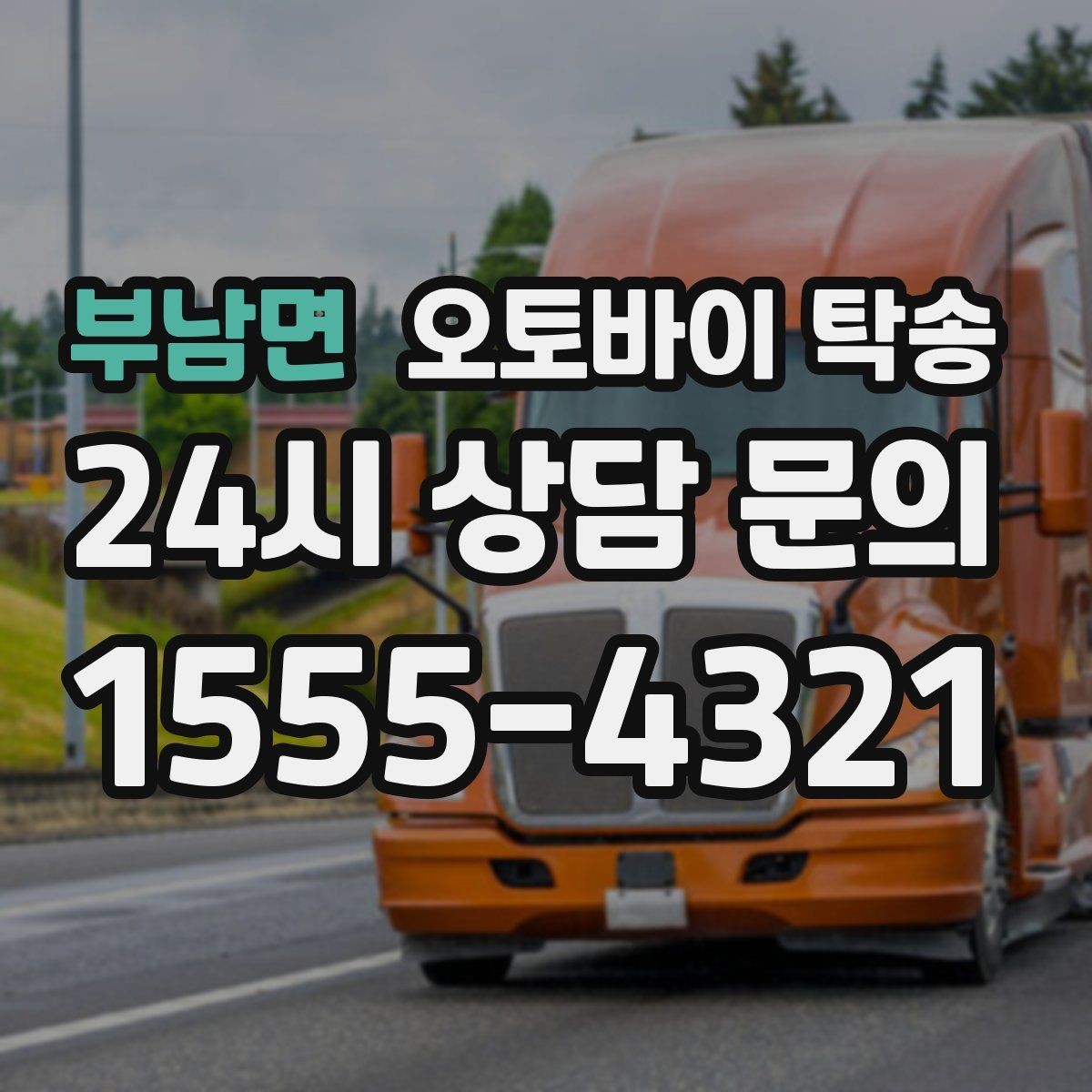 부남면 오토바이 탁송 연휴 이동 계획 잡을 때 놓치기 쉬운 것