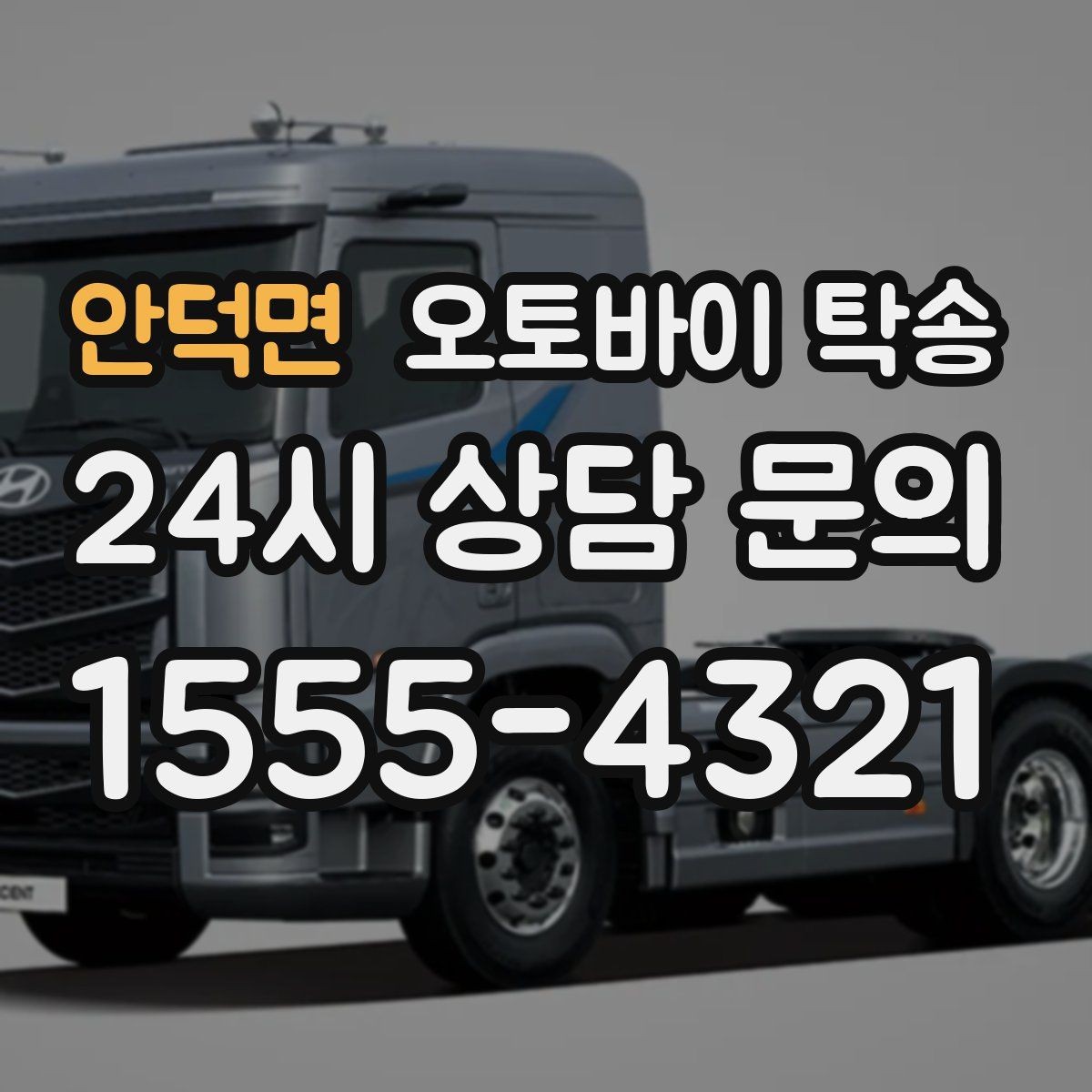안덕면 오토바이 탁송 동호회 모임 장소로 오토바이만 보내기
