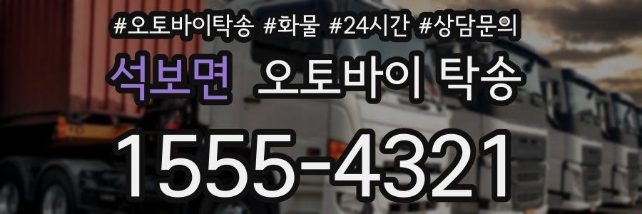 석보면 오토바이 탁송