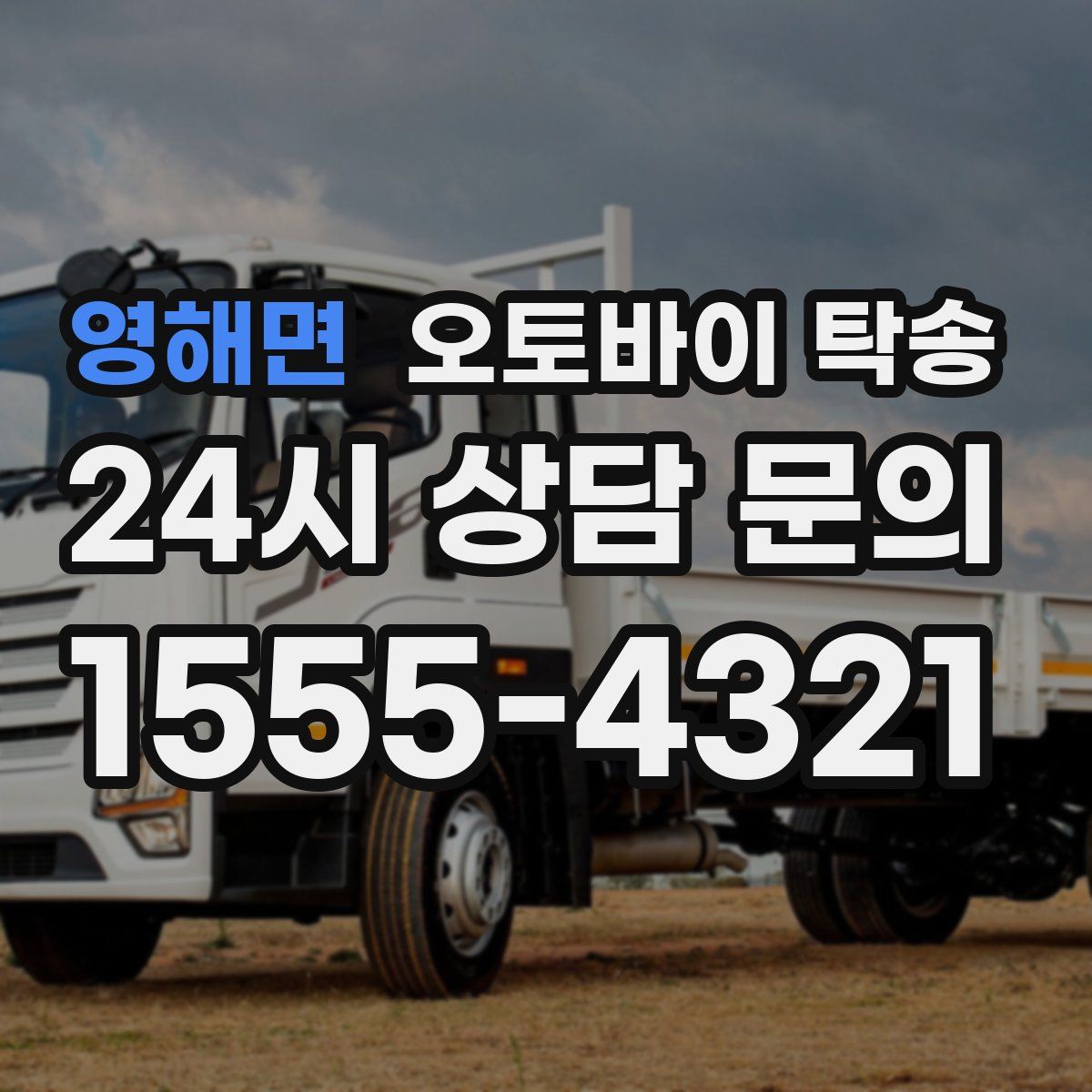 영해면 오토바이 탁송