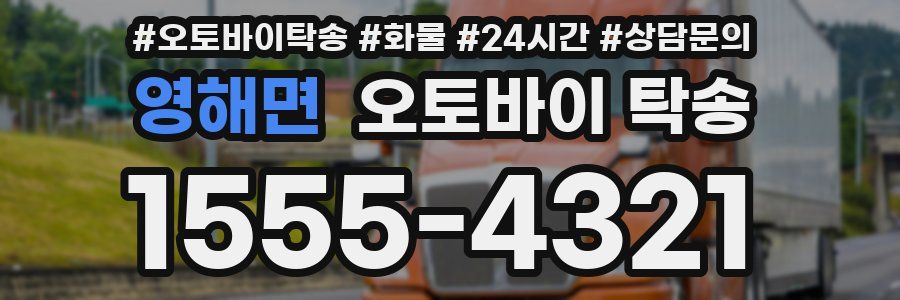 영해면 오토바이 탁송