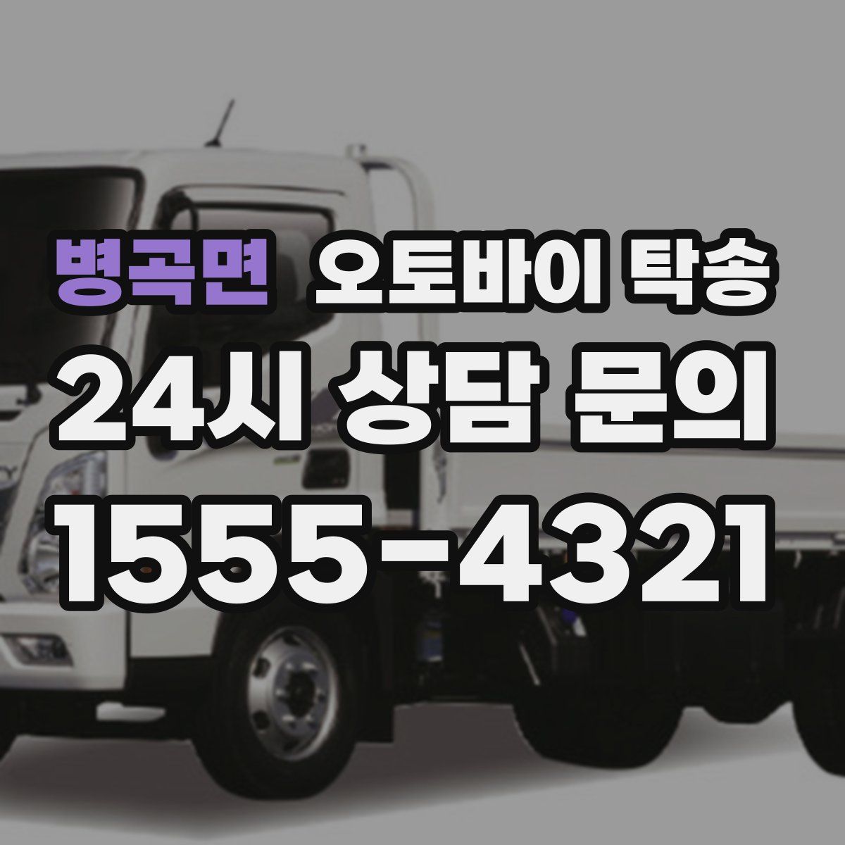 병곡면 오토바이 탁송