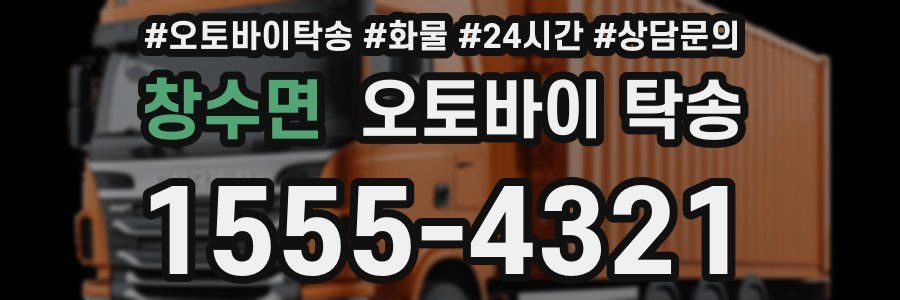 창수면 오토바이 탁송