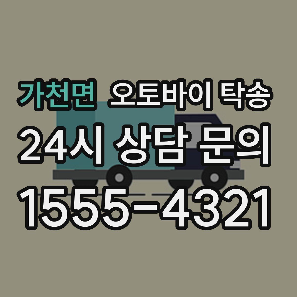 가천면 오토바이 탁송 점심 시간에 맞춰 이동할 때 동선 설계