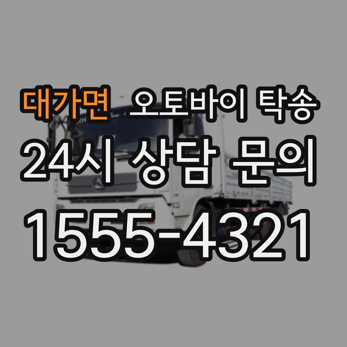 대가면 오토바이 탁송 보관소에서 집으로 옮기는 방법