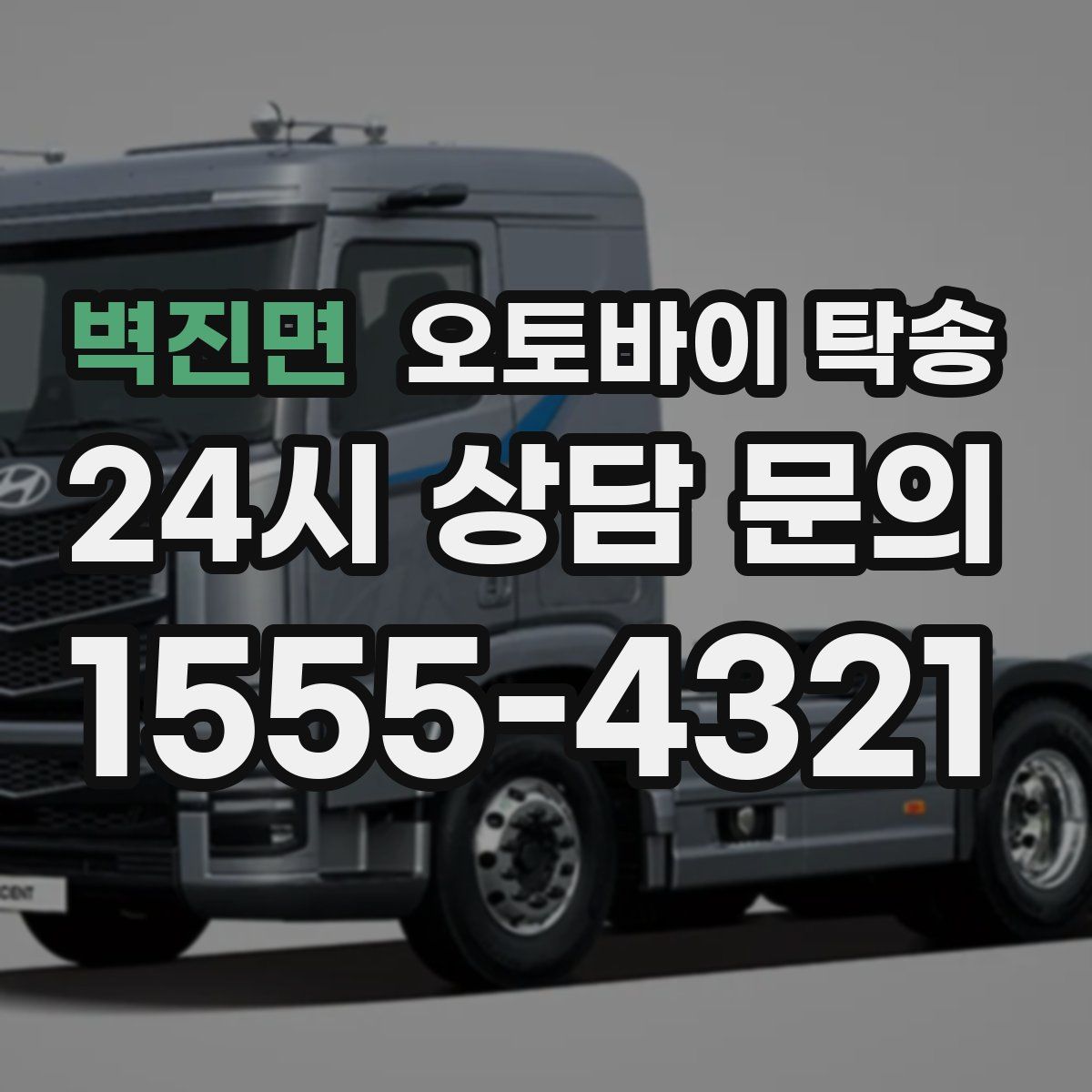 벽진면 오토바이 탁송