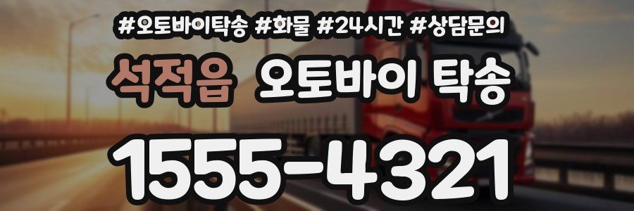 석적읍 오토바이 탁송