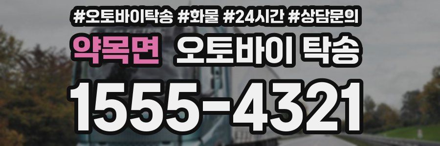 약목면 오토바이 탁송