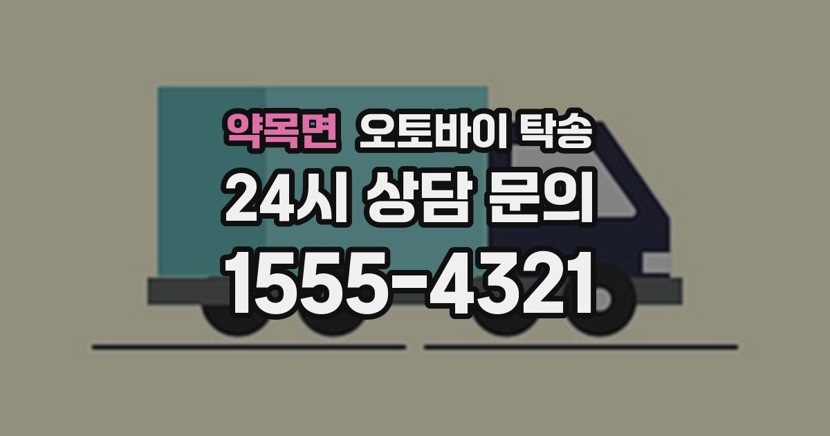 약목면 오토바이 탁송