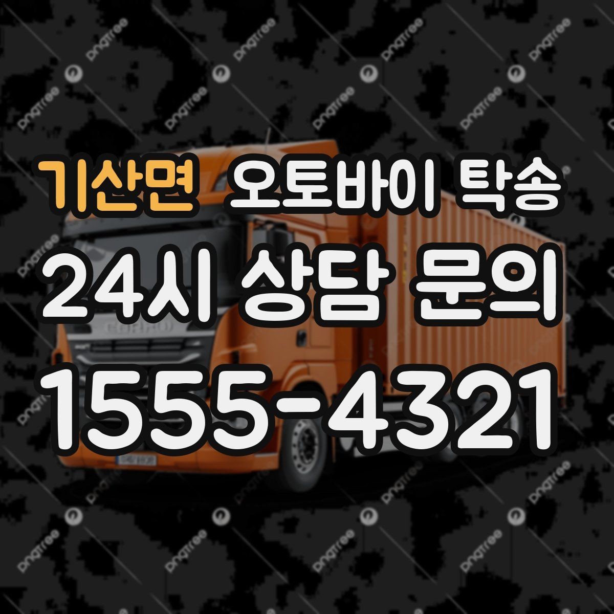 기산면 오토바이 탁송 오토바이 이동이 필요한 대표 상황 정리