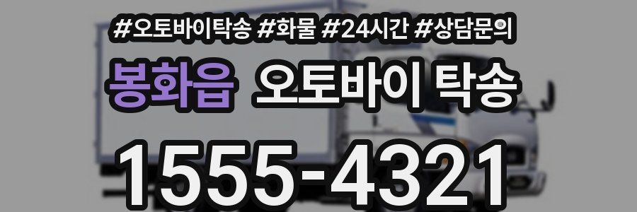 봉화읍 오토바이 탁송
