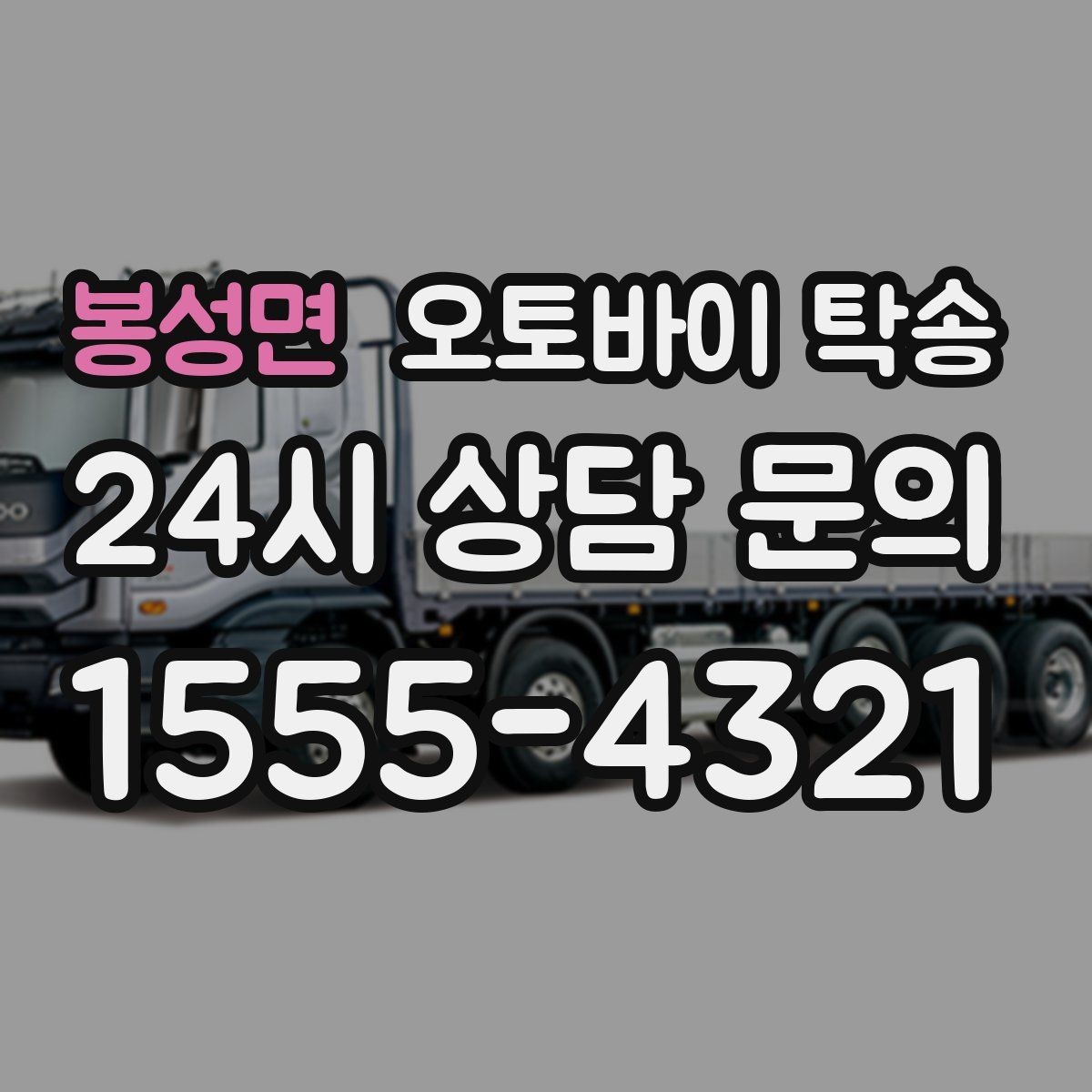 봉성면 오토바이 탁송 렌탈 오토바이 반납 동선 단순화