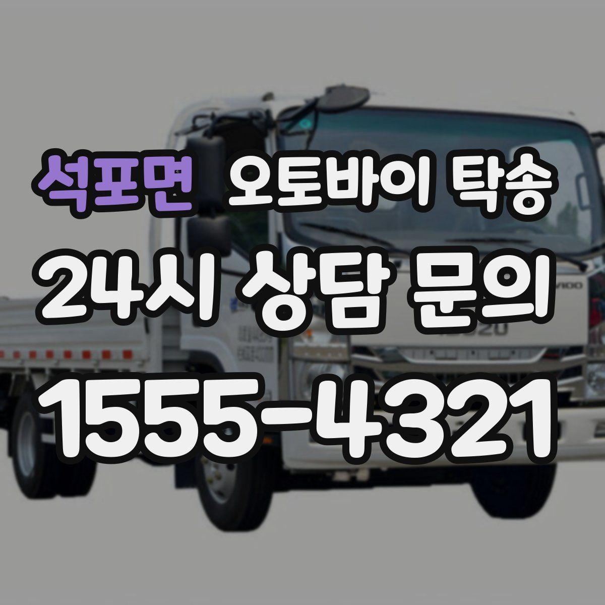 석포면 오토바이 탁송