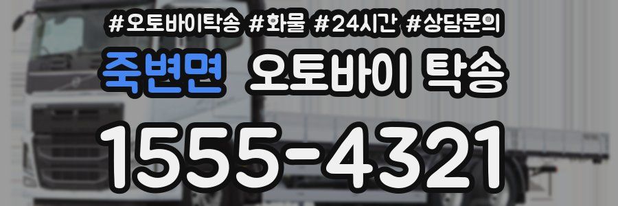 죽변면 오토바이 탁송