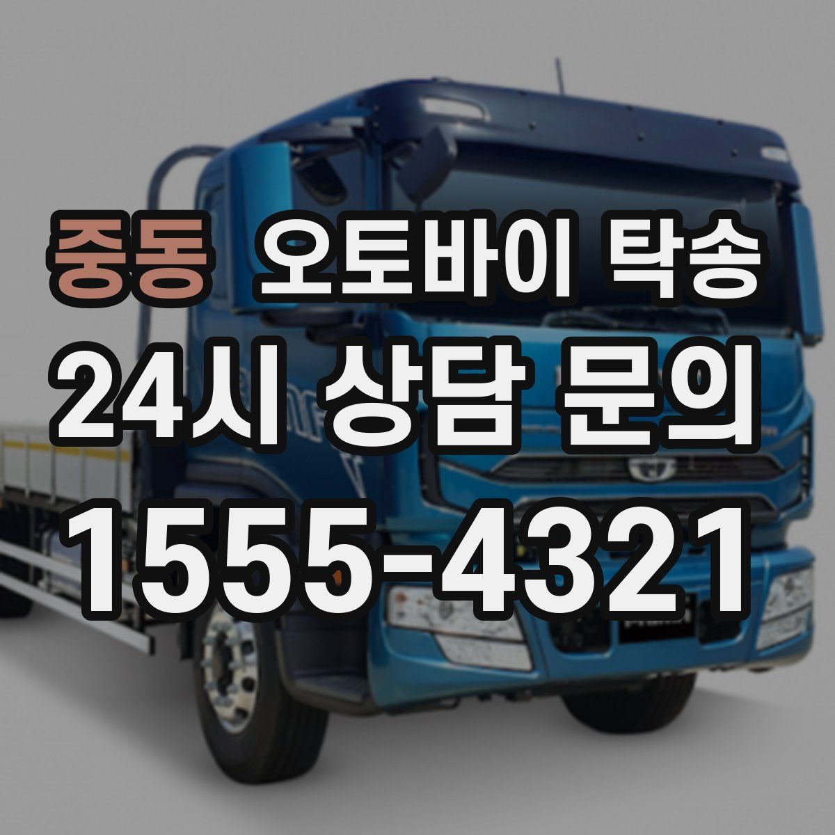 중동 오토바이 탁송