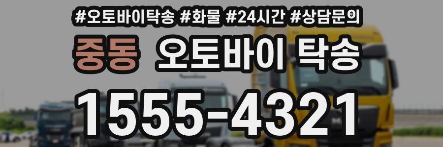 중동 오토바이 탁송