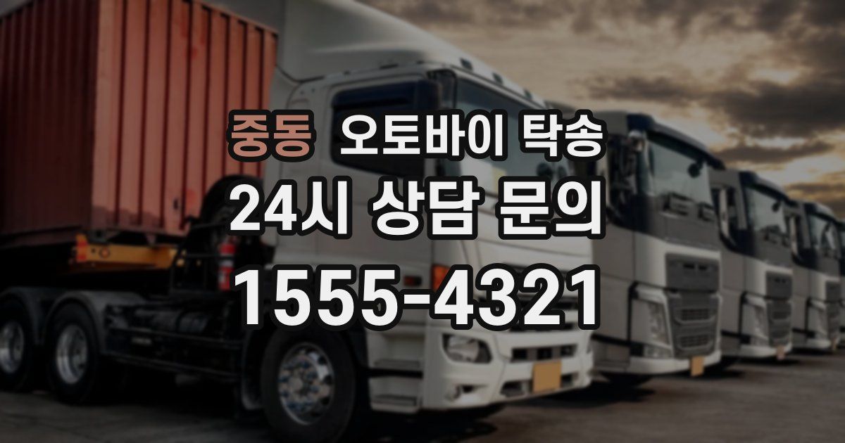 중동 오토바이 탁송