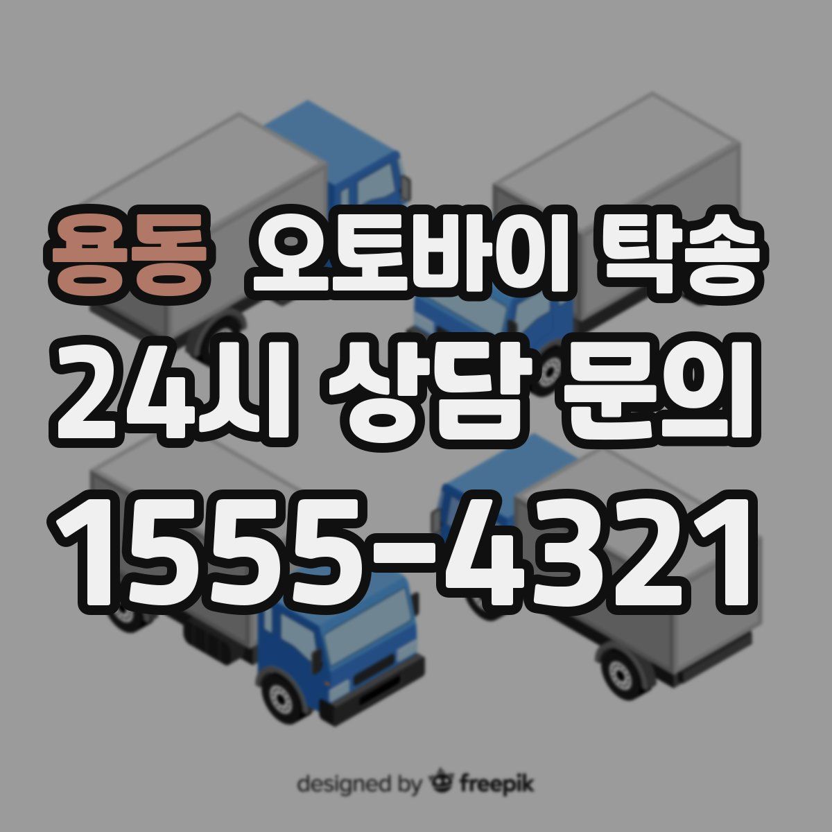 용동 오토바이 탁송