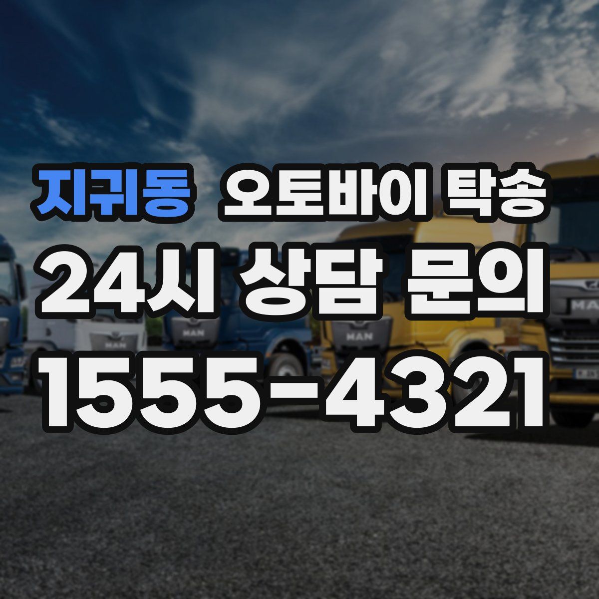 지귀동 오토바이 탁송