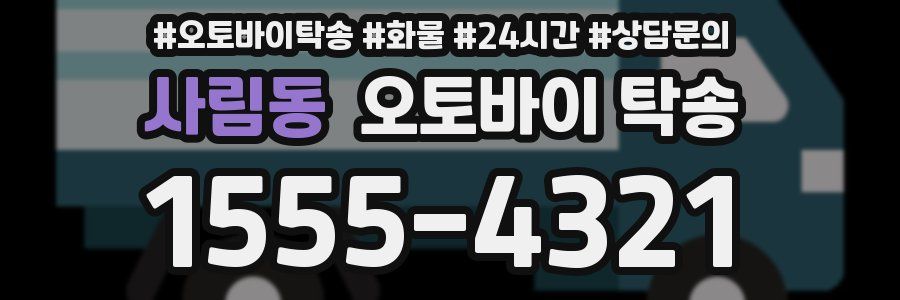 사림동 오토바이 탁송