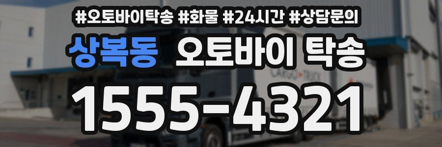 상복동 오토바이 탁송