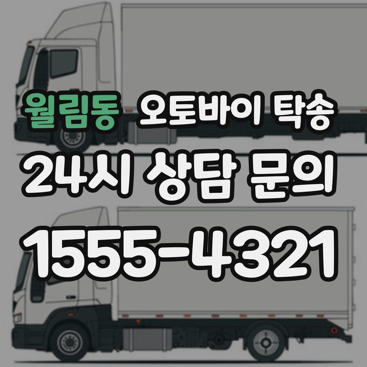 월림동 오토바이 탁송