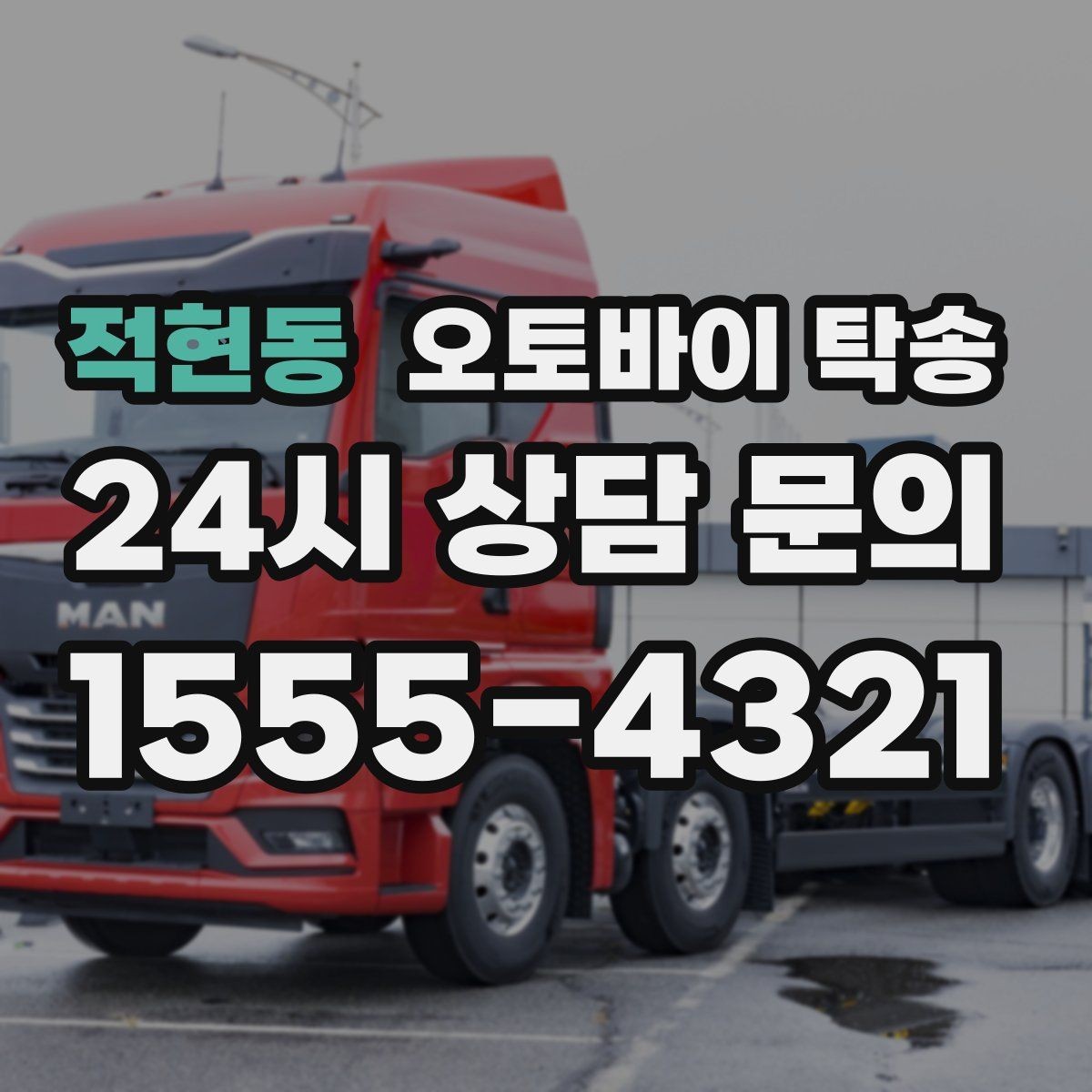 적현동 오토바이 탁송 아침 일찍 인계해야 할 때 준비 체크