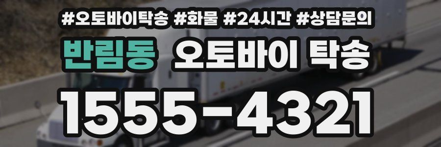 반림동 오토바이 탁송