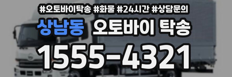 상남동 오토바이 탁송