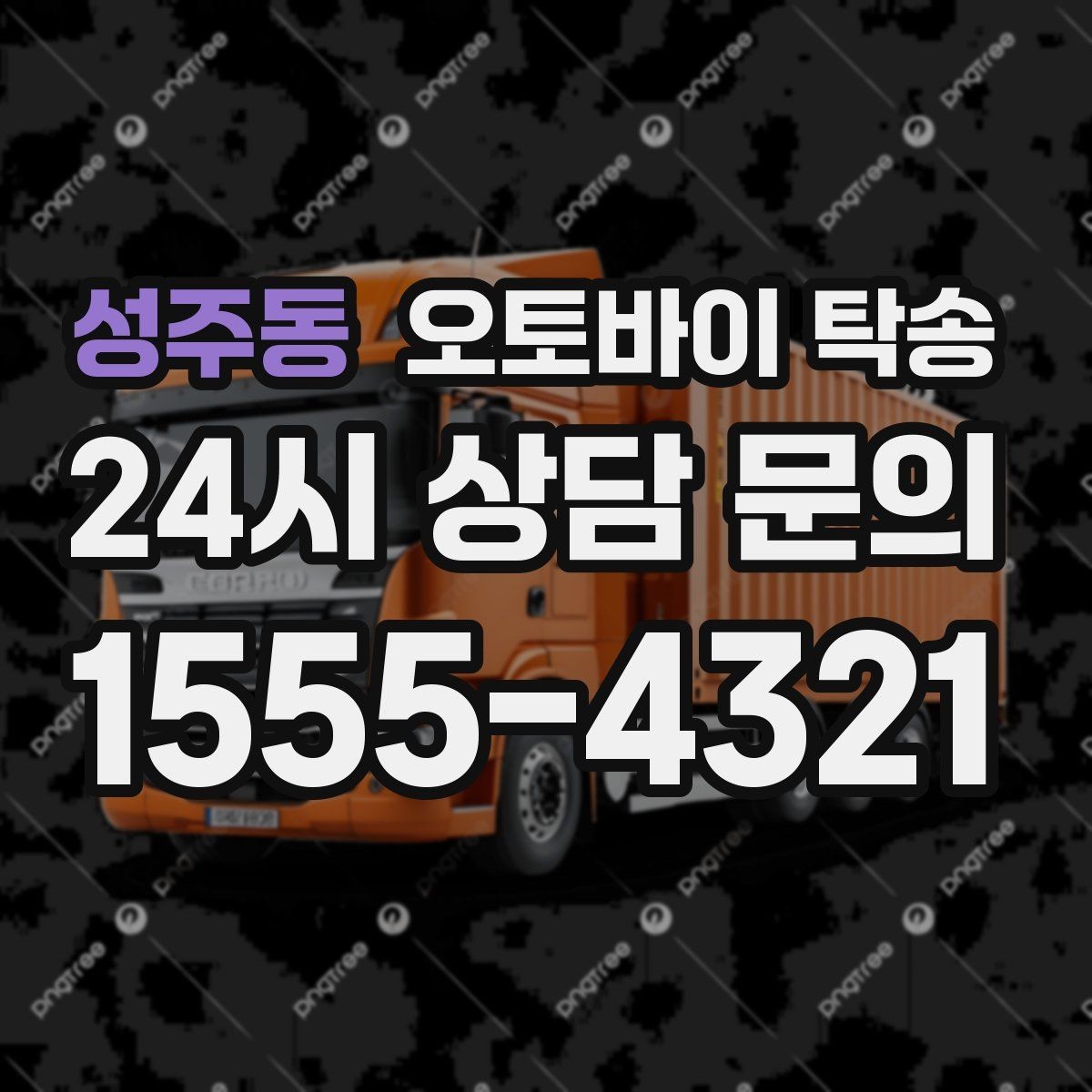 성주동 오토바이 탁송 낯선 지역 이동 스트레스 줄이는 방법
