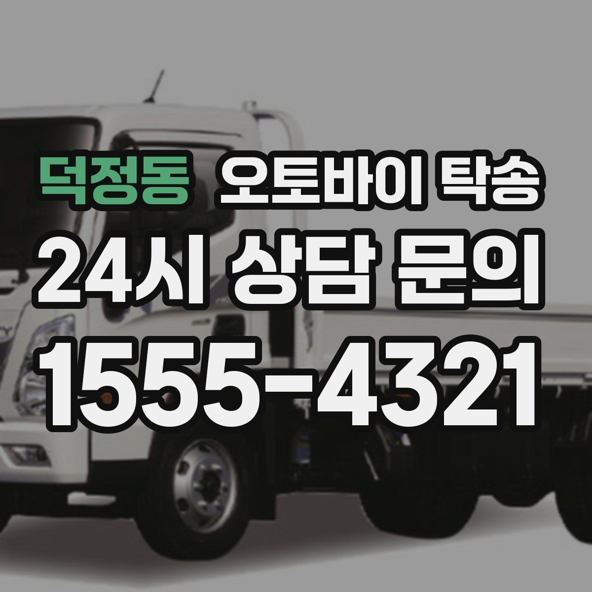 덕정동 오토바이 탁송 인계 전 사진 기록 남기는 이유