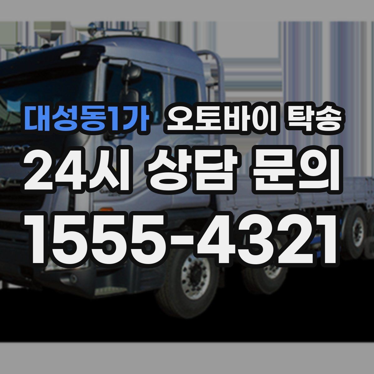 대성동1가 오토바이 탁송 스마트키 배터리 방전 대비 팁