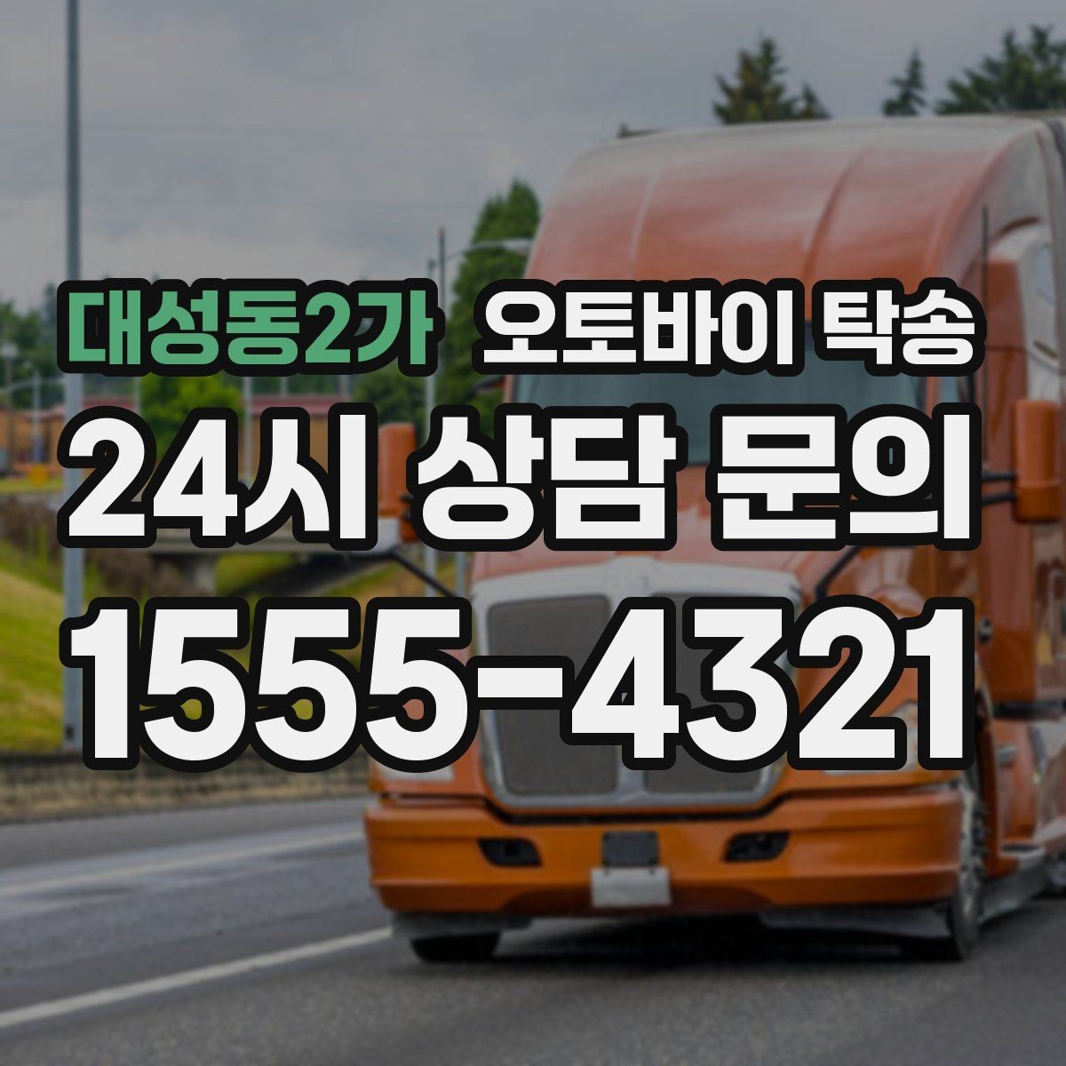 대성동2가 오토바이 탁송 스마트키 배터리 방전 대비 팁