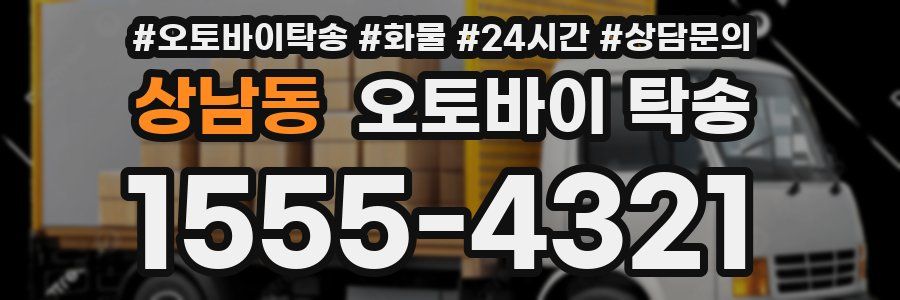 상남동 오토바이 탁송