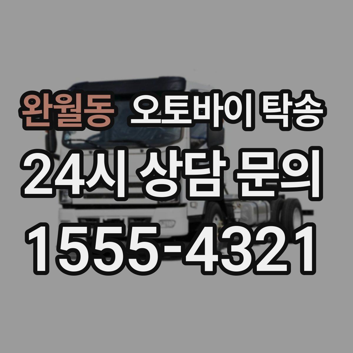 완월동 오토바이 탁송 중고 거래 일정 맞추는 실전 방법