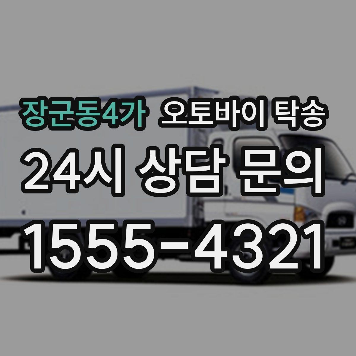 장군동4가 오토바이 탁송 친구 지인에게 오토바이 전달할 때 팁