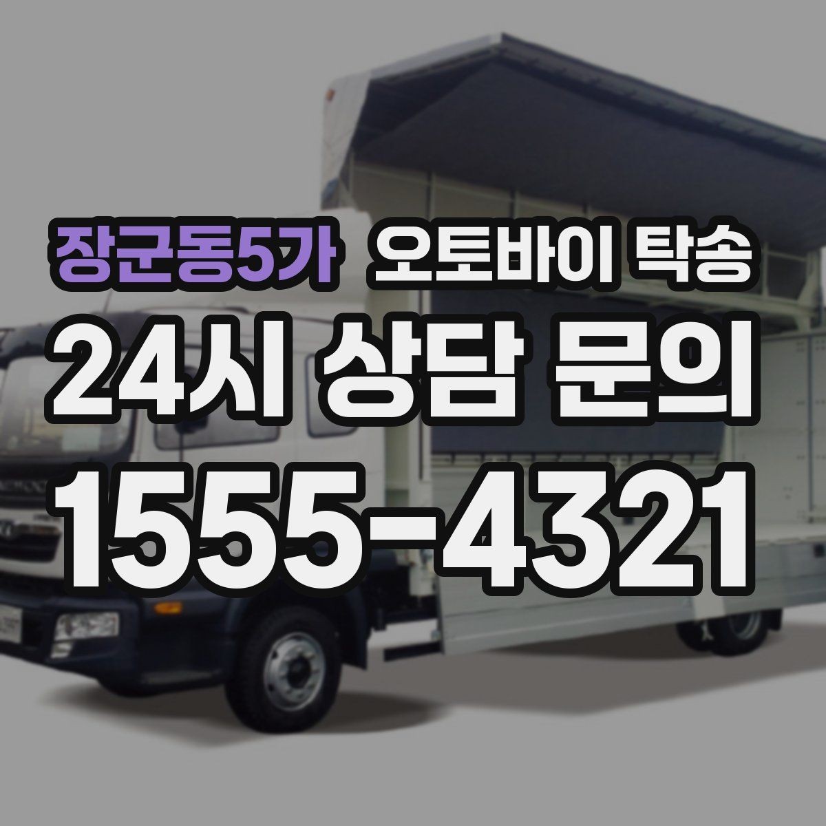 장군동5가 오토바이 탁송 도착지에 계단이 있는 경우 인계 포인트