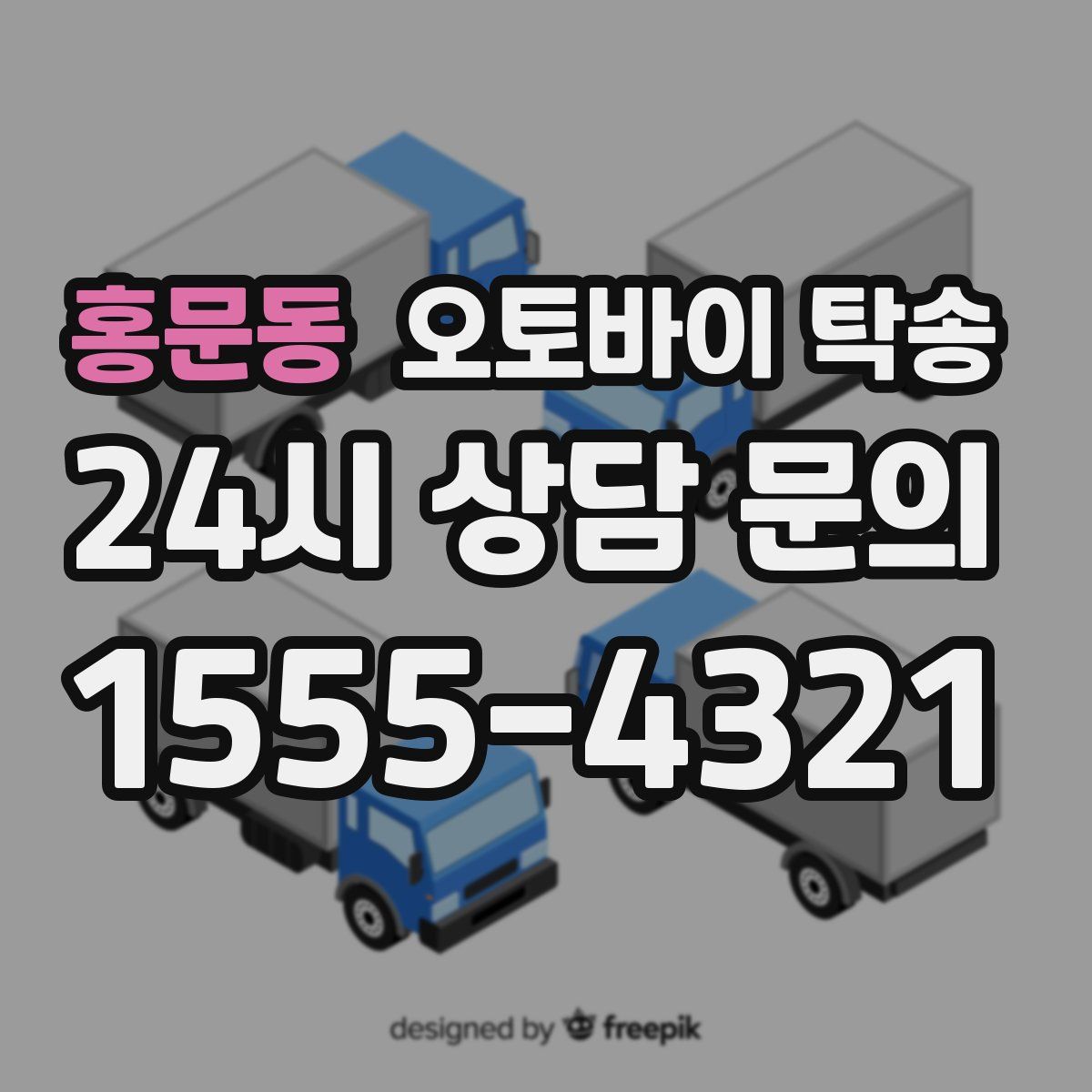 홍문동 오토바이 탁송