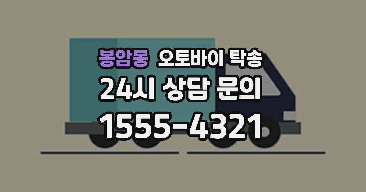 봉암동 오토바이 탁송