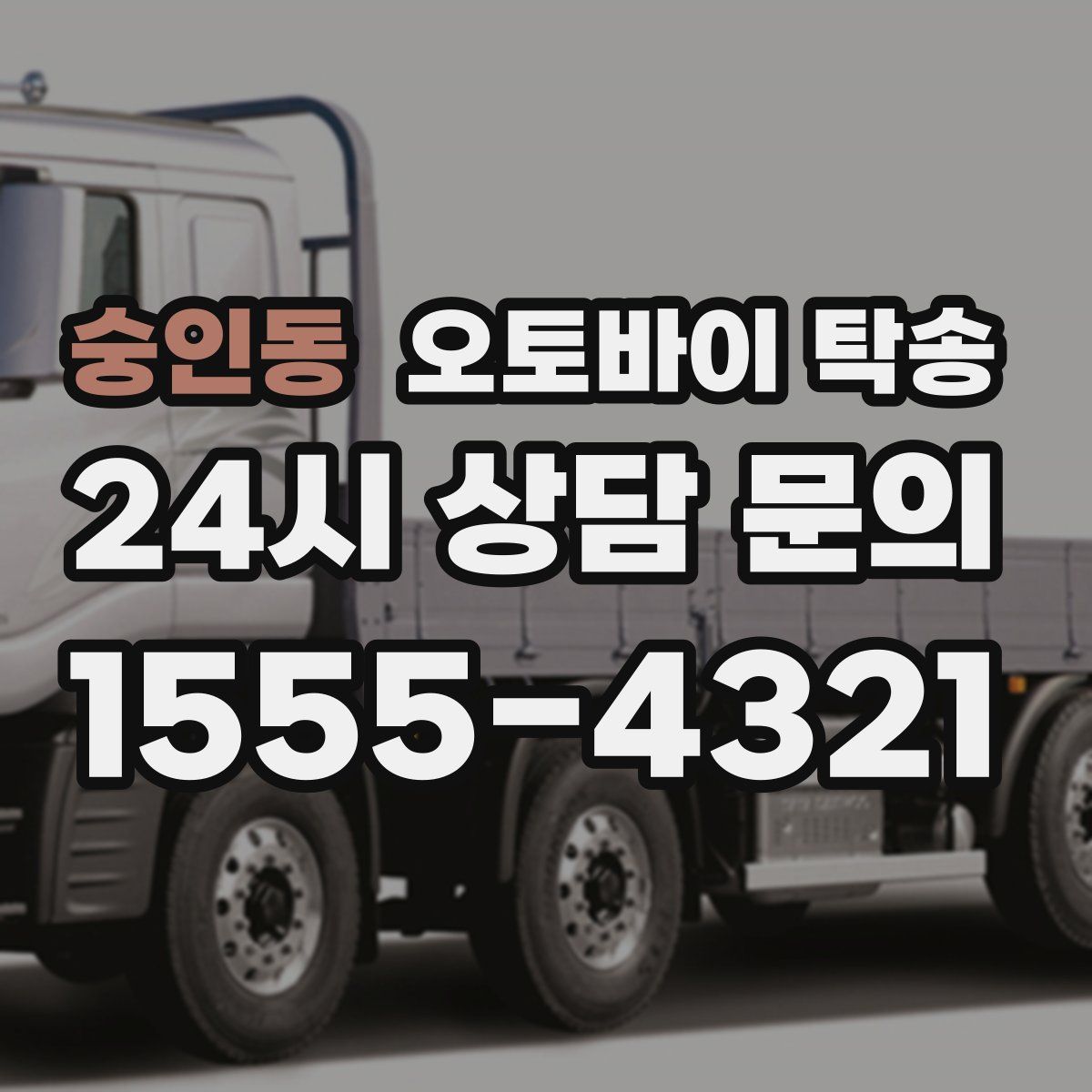 숭인동 오토바이 탁송