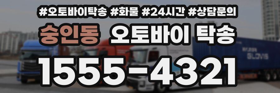 숭인동 오토바이 탁송