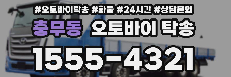 충무동 오토바이 탁송