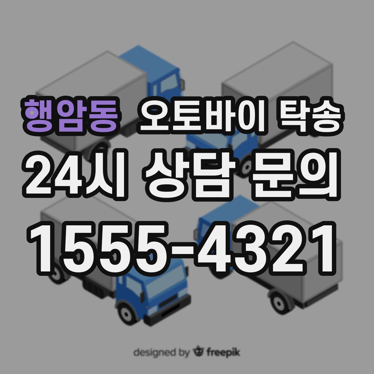 행암동 오토바이 탁송