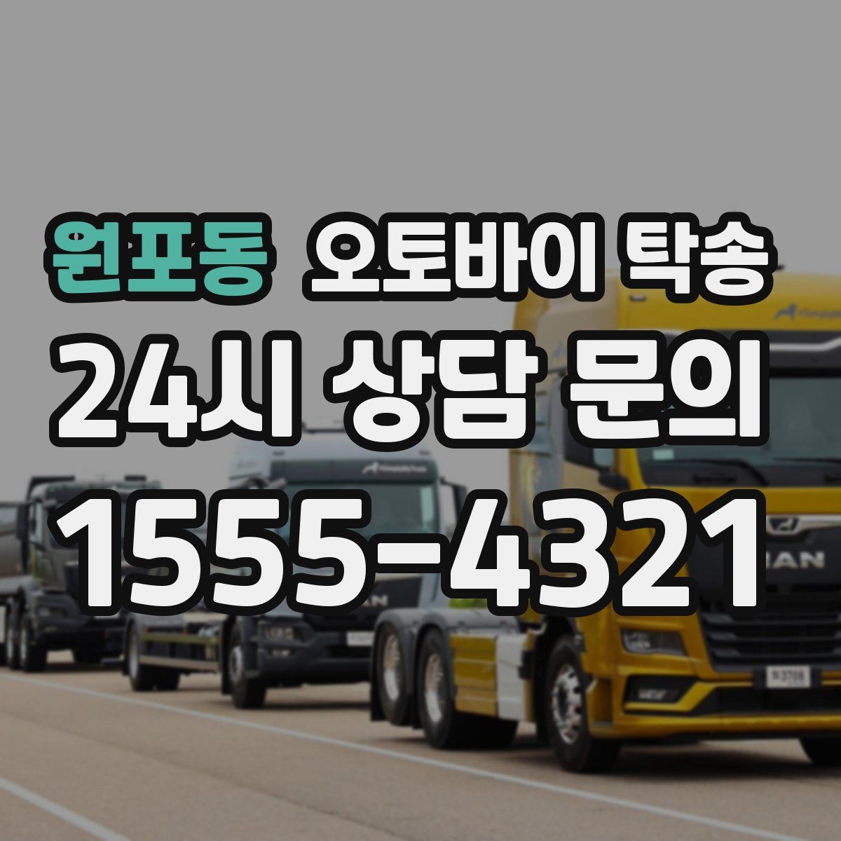 원포동 오토바이 탁송