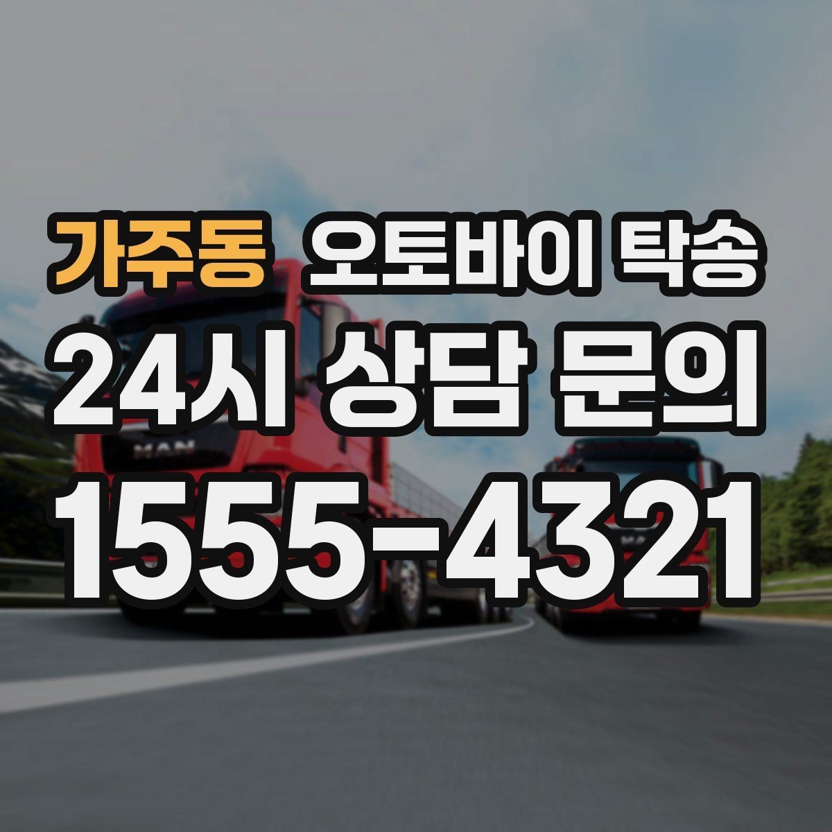 가주동 오토바이 탁송 중고거래 인수 인계 깔끔하게 끝내는 팁