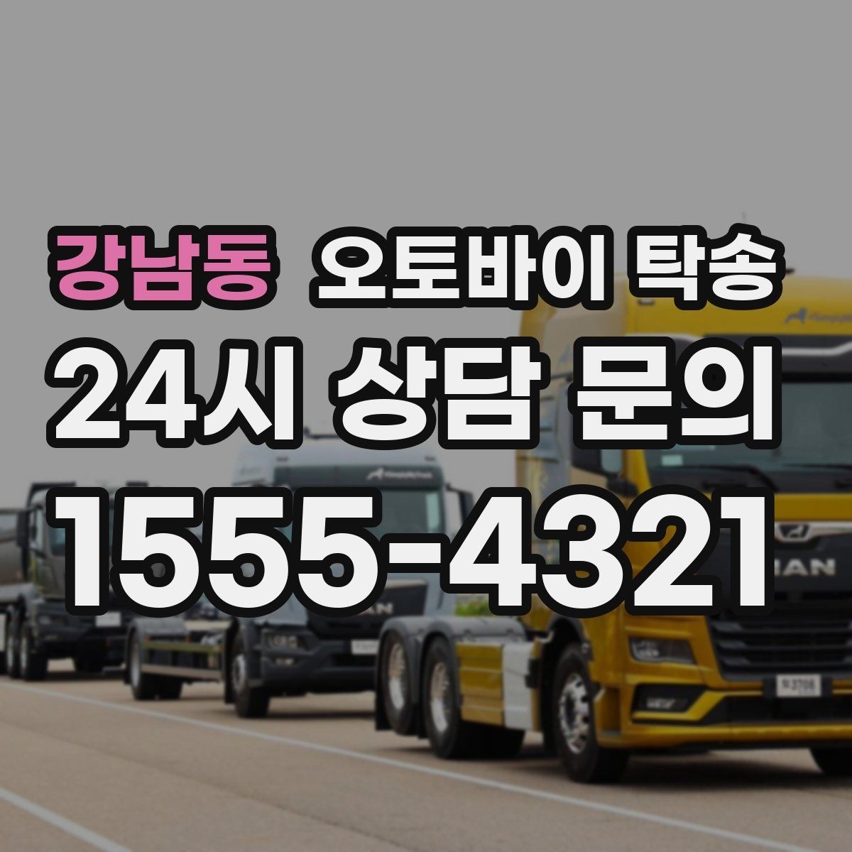 강남동 오토바이 탁송 바쁜 날 오토바이 이동을 단순화하는 방법