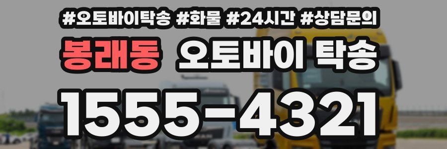 봉래동 오토바이 탁송