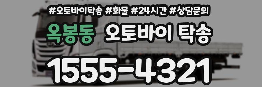 옥봉동 오토바이 탁송