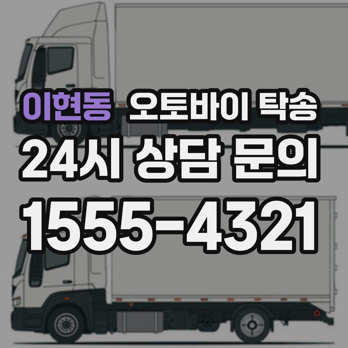 이현동 오토바이 탁송 시동이 불안정하면 어떻게 해야 할까