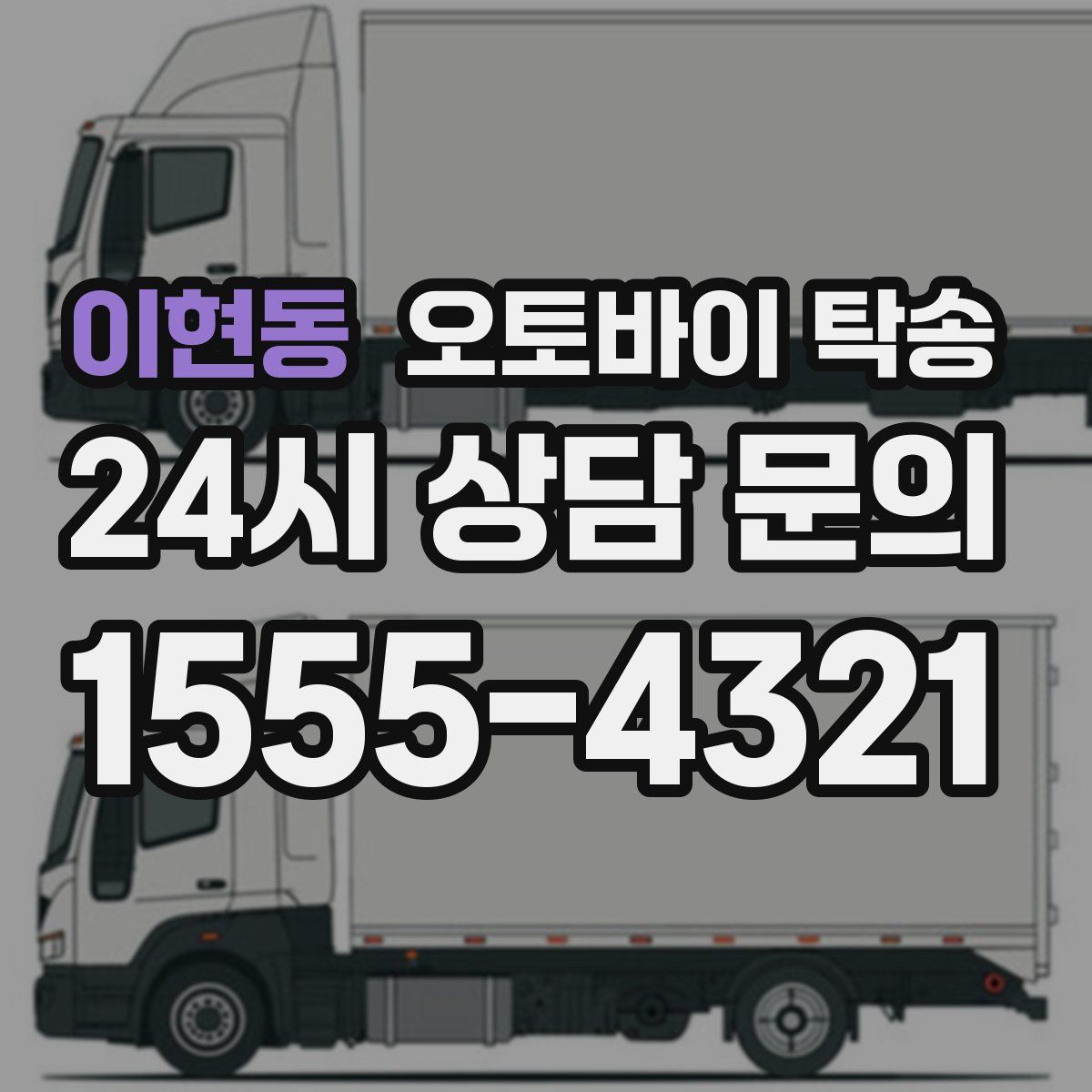 이현동 오토바이 탁송